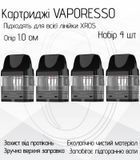 Картриджі Vaporesso Xros 1.0 ом 2 мл (Corex 2.0) (Упаковка 4 шт) 89624141 фото