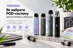 Як вибрати POD-систему для початківця у 2026 році фото