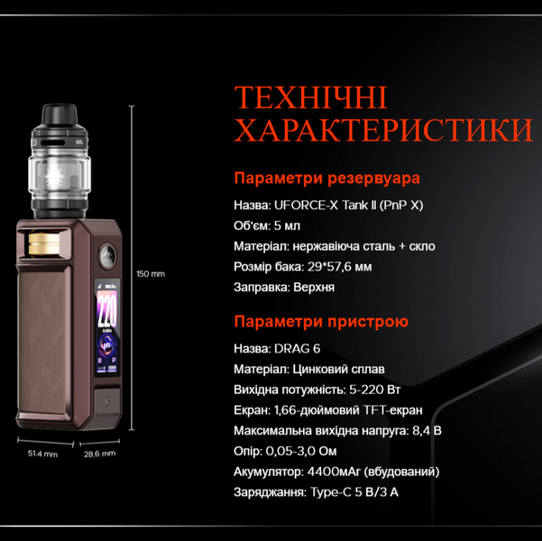 Електронна сигарета Стартовий набір Voopoo Drag 6 with Uforse-X Tank II 220W KIT 4400mAh Black 4982169 фото